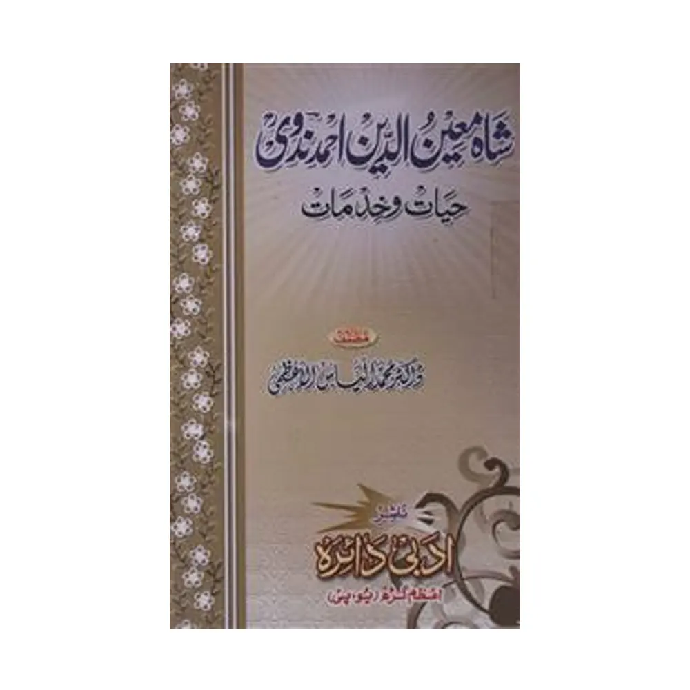 Shah Moinuddin Ahmad Nadvi Hayat O Khidmat Dr Mohd Ilyas Azmi Adbi Daira Aazamgarh Urdu