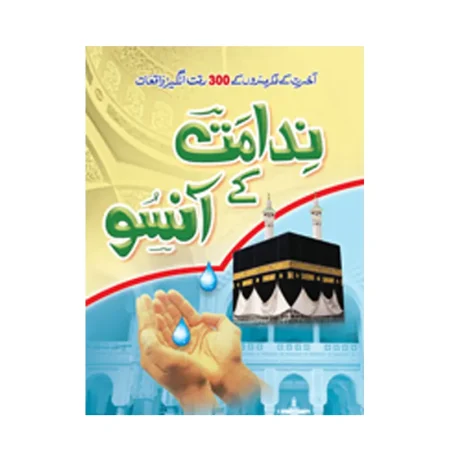 Nadamat Ke Ansu Mohd Tariq Mahmood Abqari Fbd Urdu