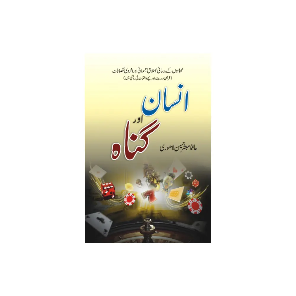Insan Aur Gunah Hafiz Mubashshar Husain Areeb Urdu