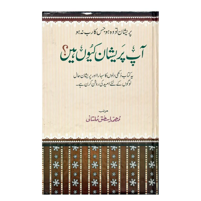 Aap Pareshan Qyun Hain Mohd Ashaaq Multani Areeb Urdu
