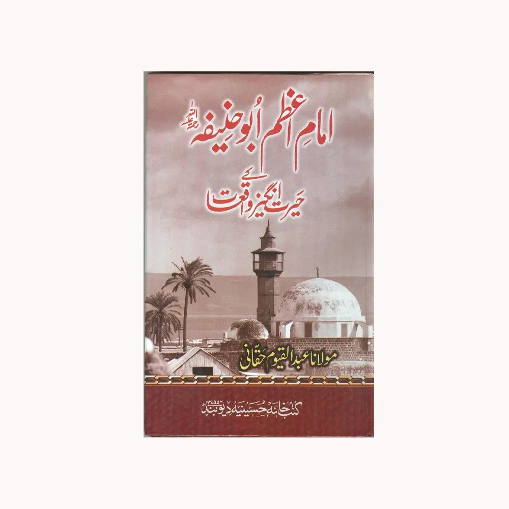 Imam A Azam Abu Haneefa Ke Herat Angaiz Waqiat Maulana Abdul Qayyum Haqani Deoband Urdu