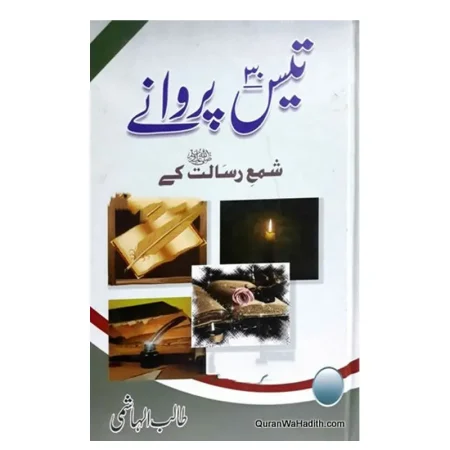 Tees Parvane Shama Resalat Ke Talib Al Hashmi Fbd Urdu