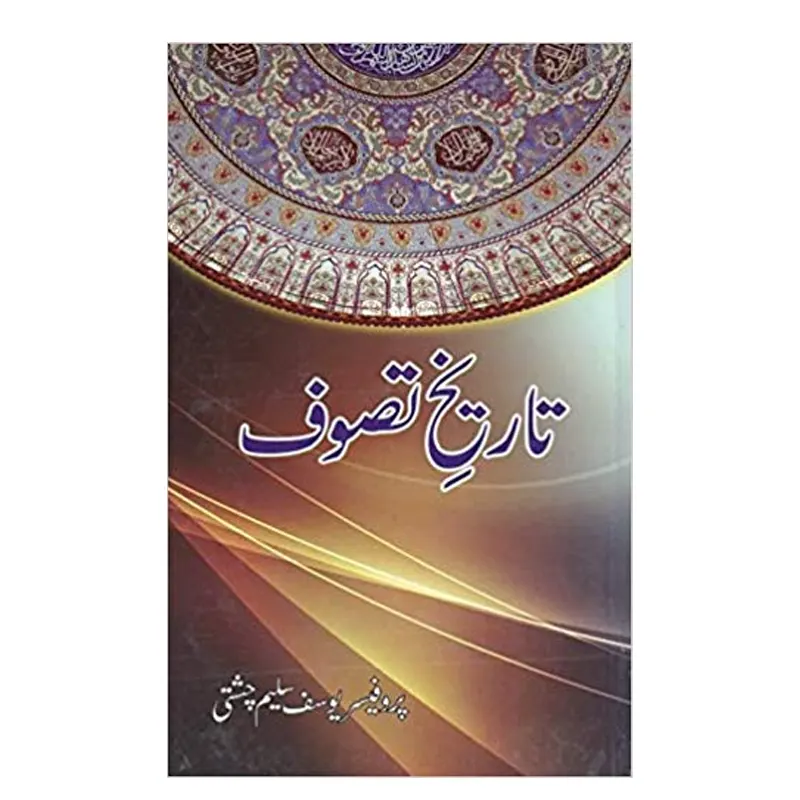 Tareek E Tasawwuf Prof Yusuf Saleem Chisti Areeb Urdu