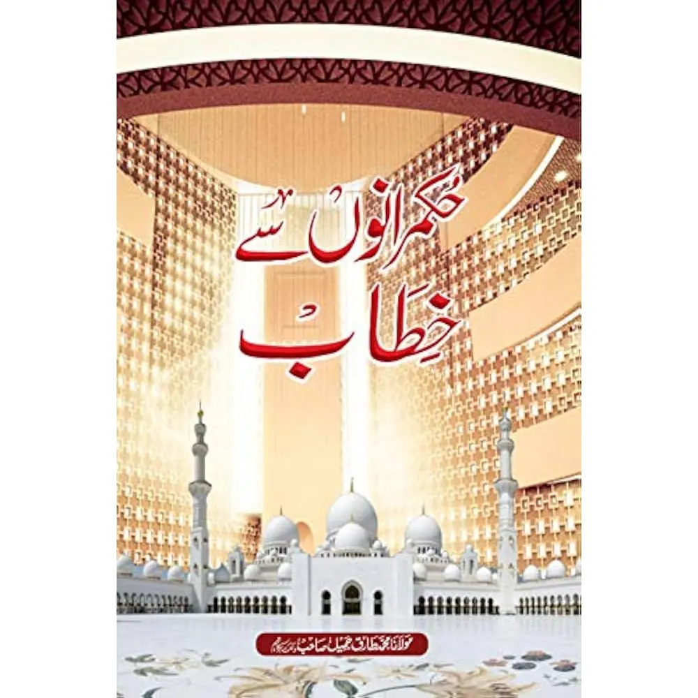Hukmaranon Se Khitab Mualana Tariq Jameel Sb Areeb Urdu