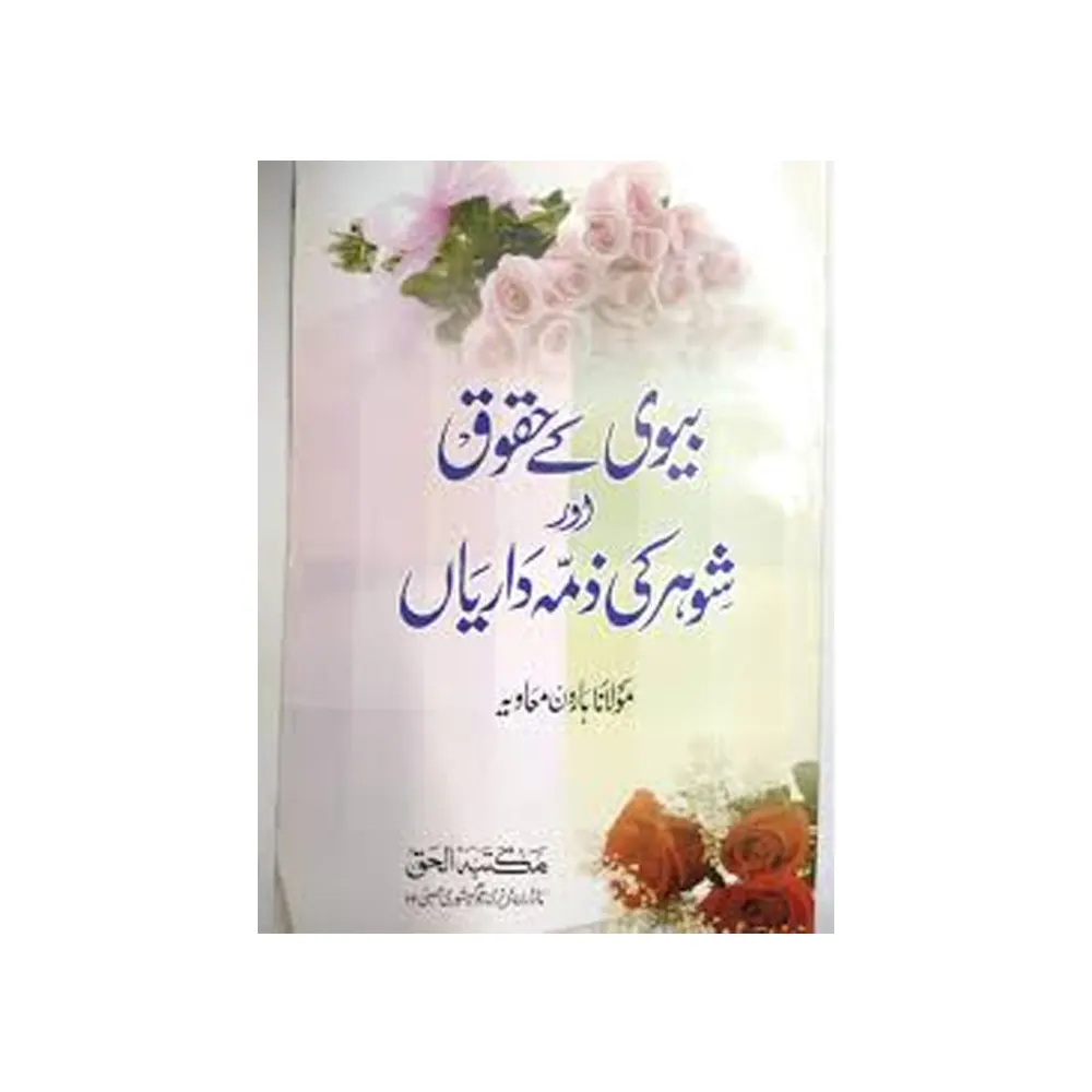 Shauhar Ke Huquq Aur Biwi Ki Zimmedariyan Maulana Haroon Muavia Maktaba Al Haq Urdu