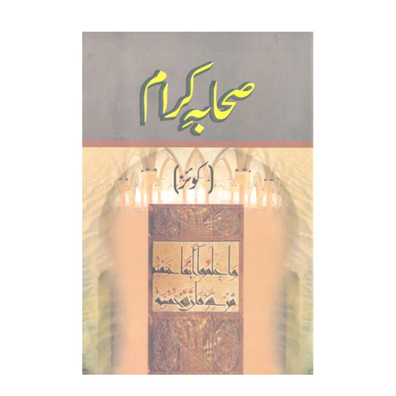 Quiz Saahaba Kiram Ali Asghar Chaudhary Taj Com Urdu