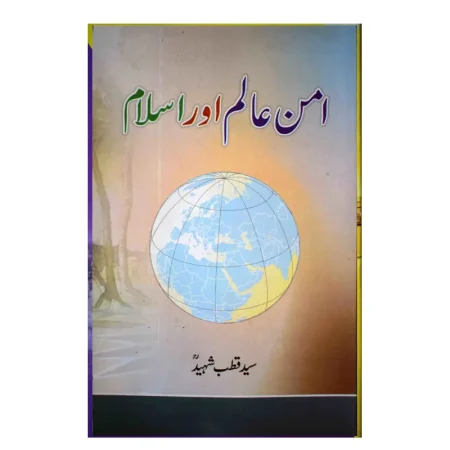 Aman E Alam Aur Islam Sayyad Qutuq Shaheed Mmi Urdu