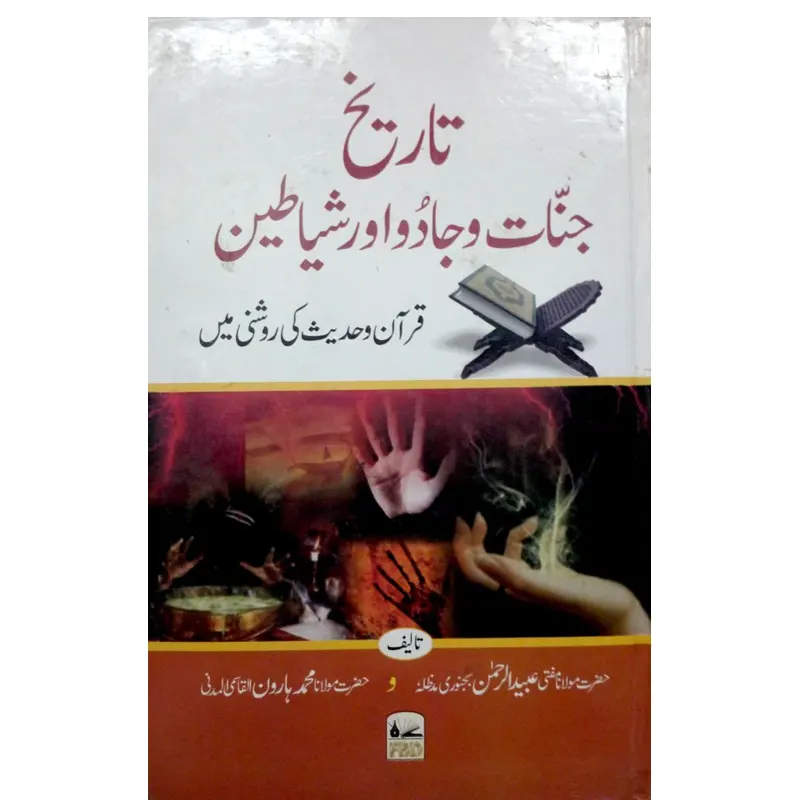 Tarikh E Jinnat Wa Jadoo Aur Shayateen Maulana Mufti Ubaidur Rahman Fbd Urdu