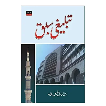 Tableeghi Sabaq Maulana Tariq Jameel Sb Fbd Urdu