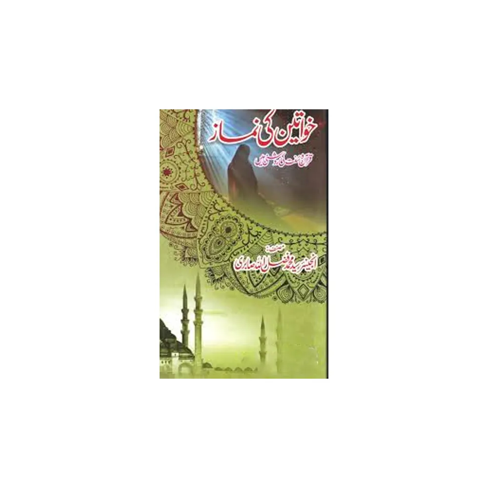 Khawateen Ke Liye Namaz Mohd Ibraheem Sb Maktaba Al Haq Urdu