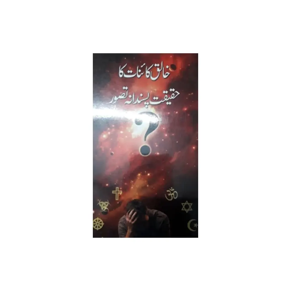 Khaliq E Kayenaat Ka Haqeeqat Pasandana Tasawwur Mohd Mauzam Ali Ikg Urdu