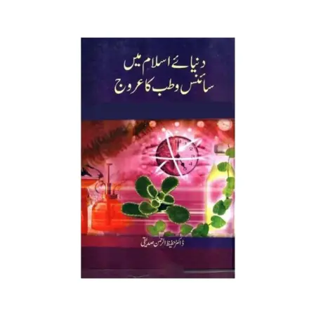 Duniya E Islam Mein Science Wa Tib Ka Urooj Hafiz Ur Rehman Siddiqui Areeb Urdu