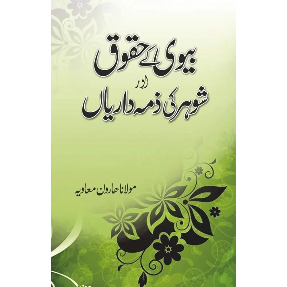 Biwi Ke Huquq Aur Shauhar Ki Zimmedariyan Maulana Haroon Ma Avia Areeb Urdu