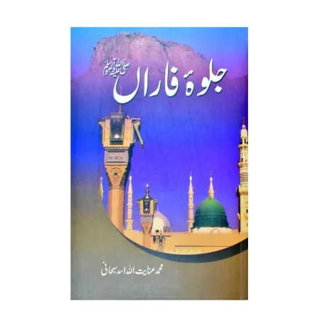 Jalwa E Faran S A W Mohd Inayat Ullah Asad Subhani Mmi Urdu