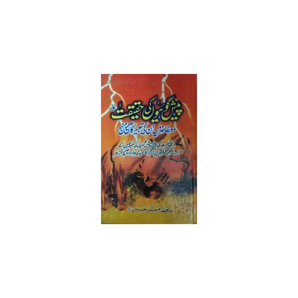 Pesh Goino Ki Haqeeqat Hafiz Mubashshar Husain Areeb Urdu