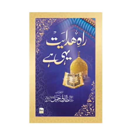 Raah E Hidayat Yahi Hai Maulana Tariq Jameel Fbd Urdu
