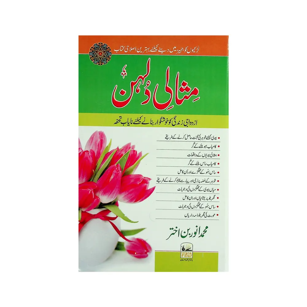Misali Dulhan Mohd Anwar Bin Akhtar Fbd Urdu