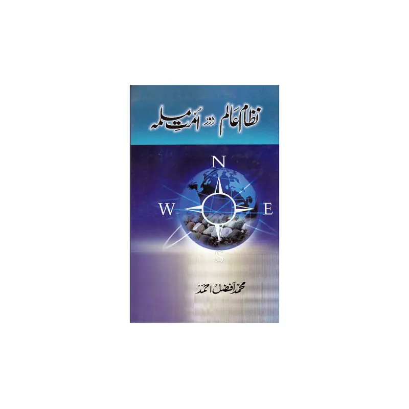 Nizam E Alam Aur Ummat E Muslima Mohd Afzal Ahmad Areeb Urdu