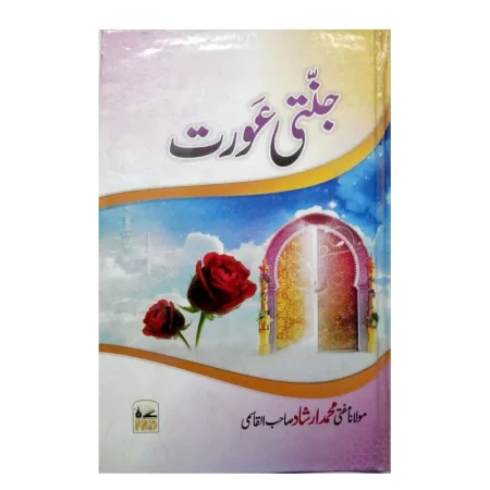 Jannati Aurat Mohd Irshad Fbd Urdu