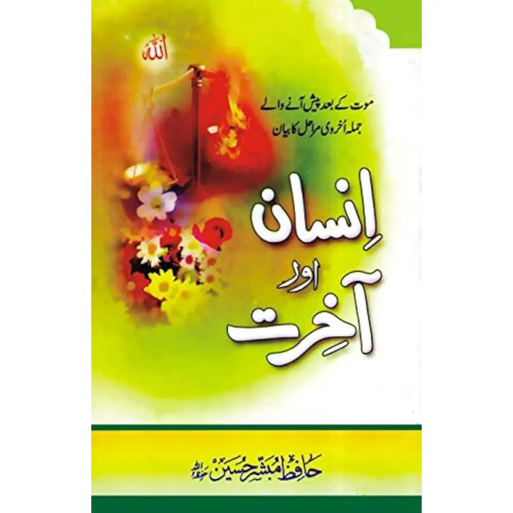 Insan Aur Aakhrat Hafiz Mubashshar Husain Areeb Urdu