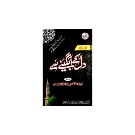 Dil Ke Aabgine Se Mufti Mohd Shoebullah Khan Deoband Urdu