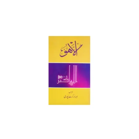 Al Hasanat Illahu Abrar Kiratpuri Urdu