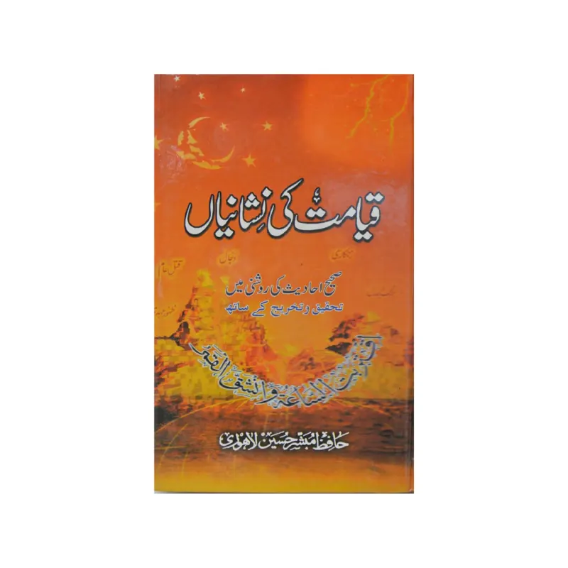 Qayamat Ki Nishaniyan Allama Amamuddin Ibn E Kathir Areeb Urdu