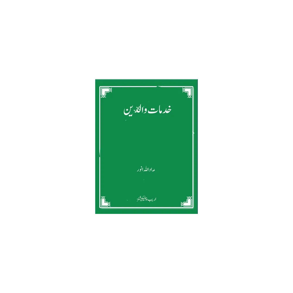 Khidmat E Walden Maulana Imdadullah Anwar Areeb Urdu