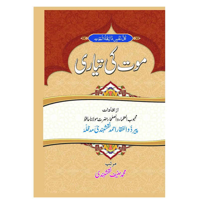 Maut Ki Tayyari Maulana Peer Zulfiqar Ahmad Fbd Urdu