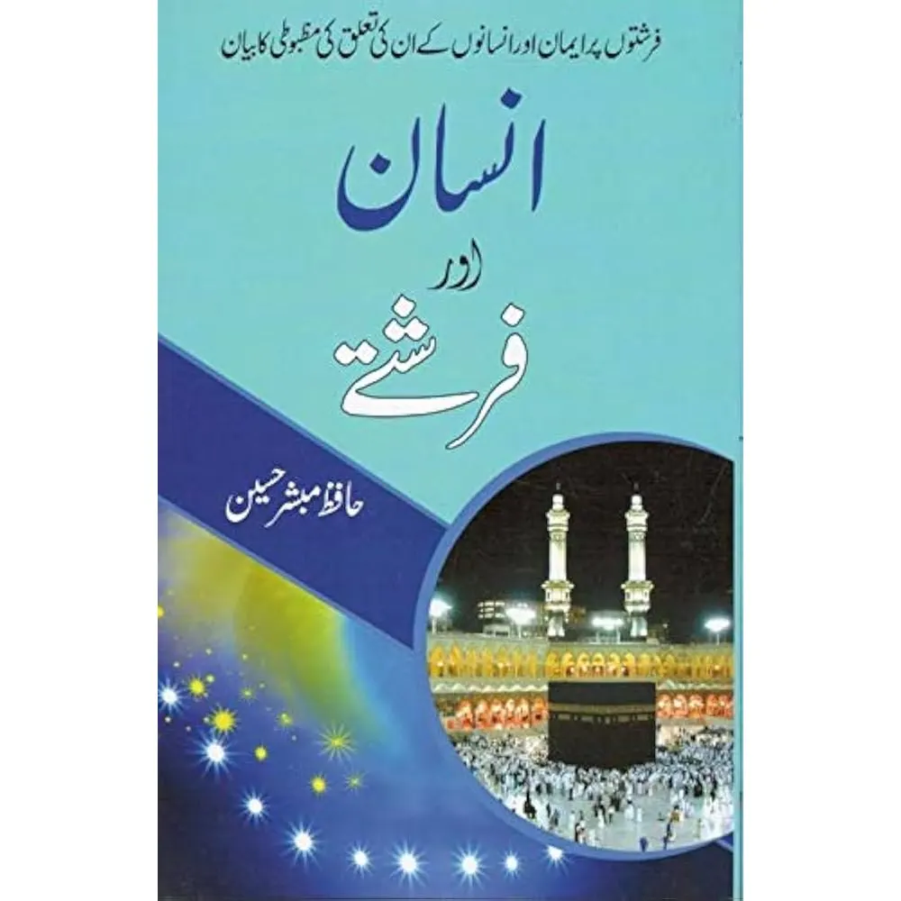 Insan Aur Farishte Hafiz Mubashshir Hussain Areeb Urdu