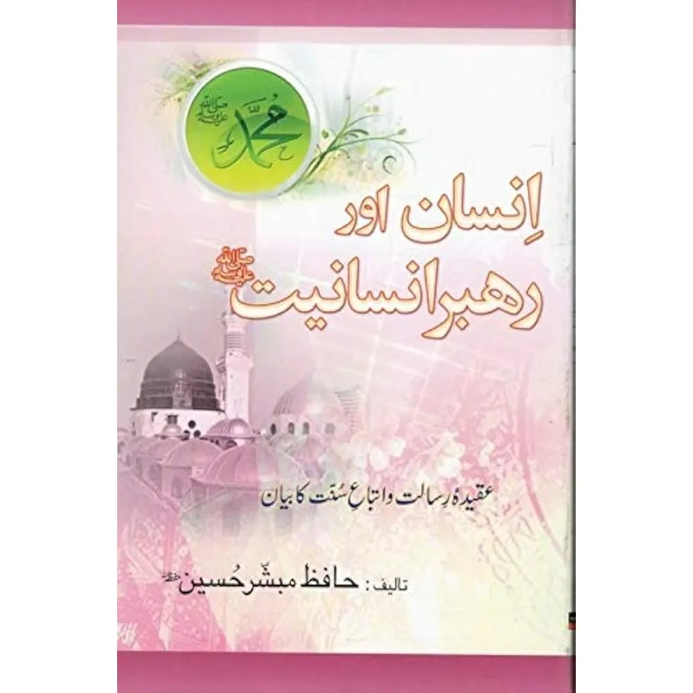 Insan Aur Rahbar Insaniyat S A W Hafiz Mubashshar Hussain Areeb Urdu
