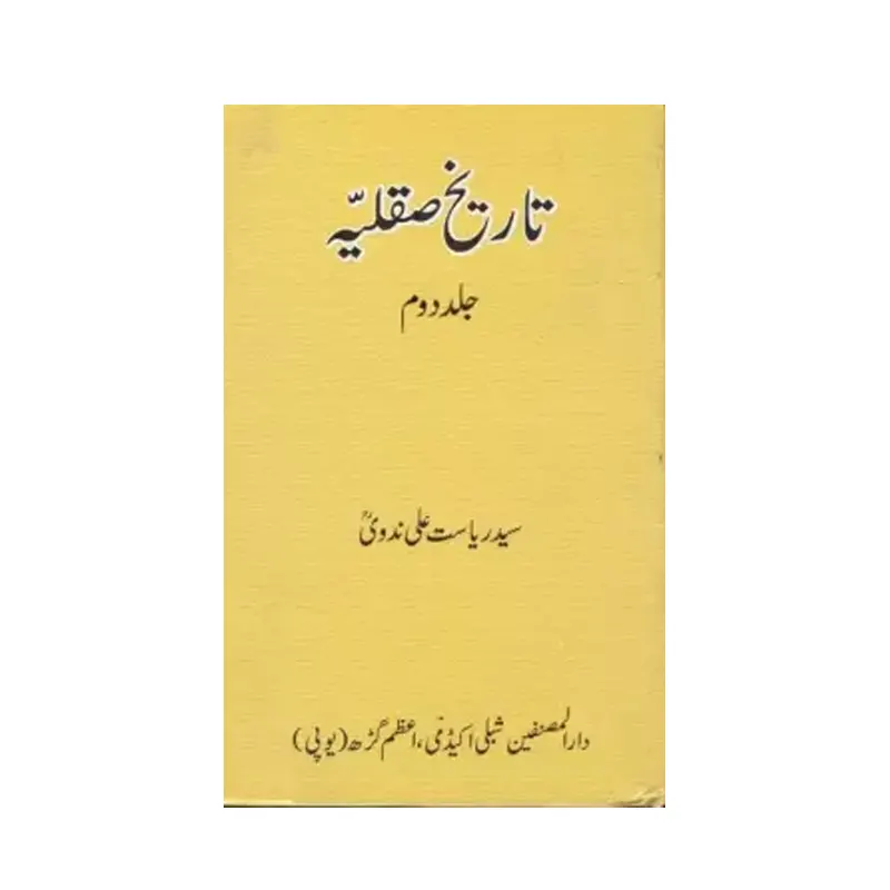 Tarikh I Siqliyah 2 Vol Set Sayed Riyasat Ali Nadvi Darul Musannefin Urdu