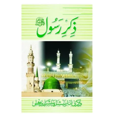 Zikr E Rasool S A W Maulana Abdul Majid Lucknow Urdu