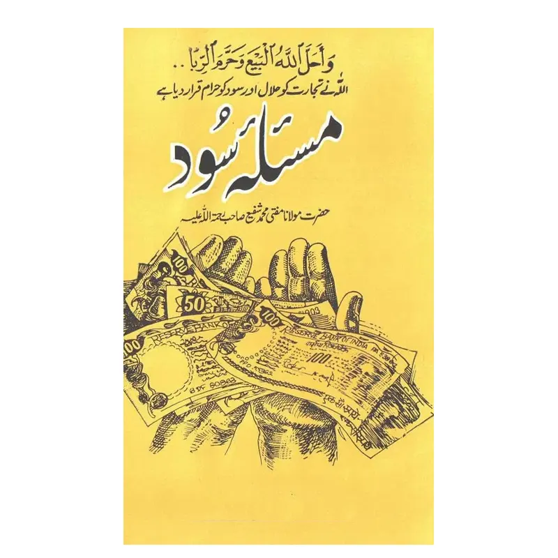 Masla E Sood Maulana Mufti Mohd Shafi Sb Fbd Urdu