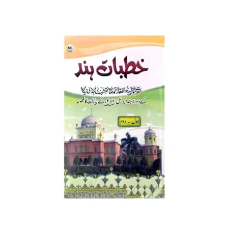 Khutbaat E Hind Part 1 2 Maulana Peer Zulfiqar Ahmad Fbd Hindi