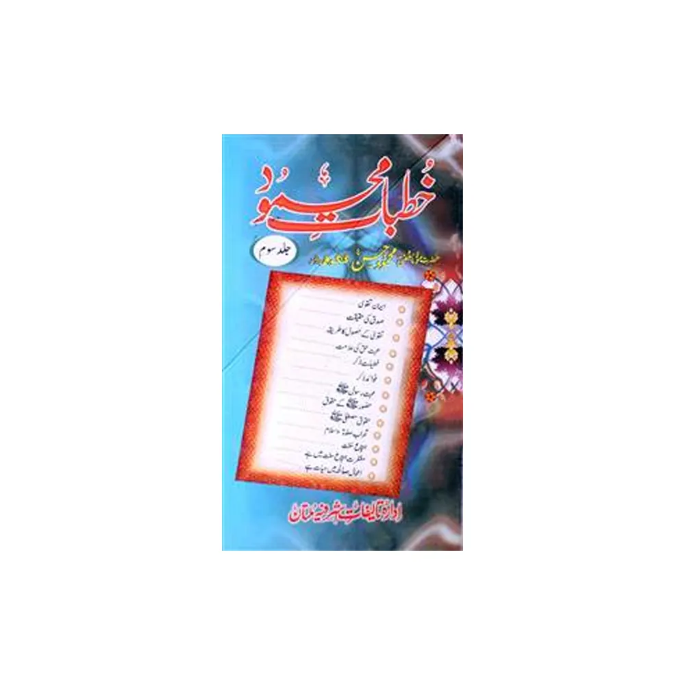 Khutbat E Mehmood Vol 1 2 Set Maulana Mufti Mehmood Hasan Pak Urdu