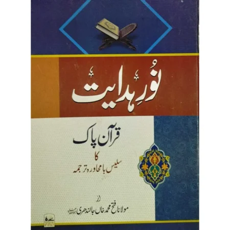 Noor E Hidayat Roshan Chirag Maulana Fateh Mohd Khan Saheb Fbd Urdu
