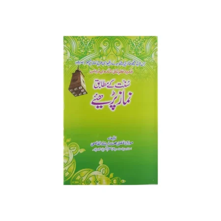 Namazen Sunnat Ke Mutabiq Padhiye Mufti Mohd Taqi Usman Fbd Urdu