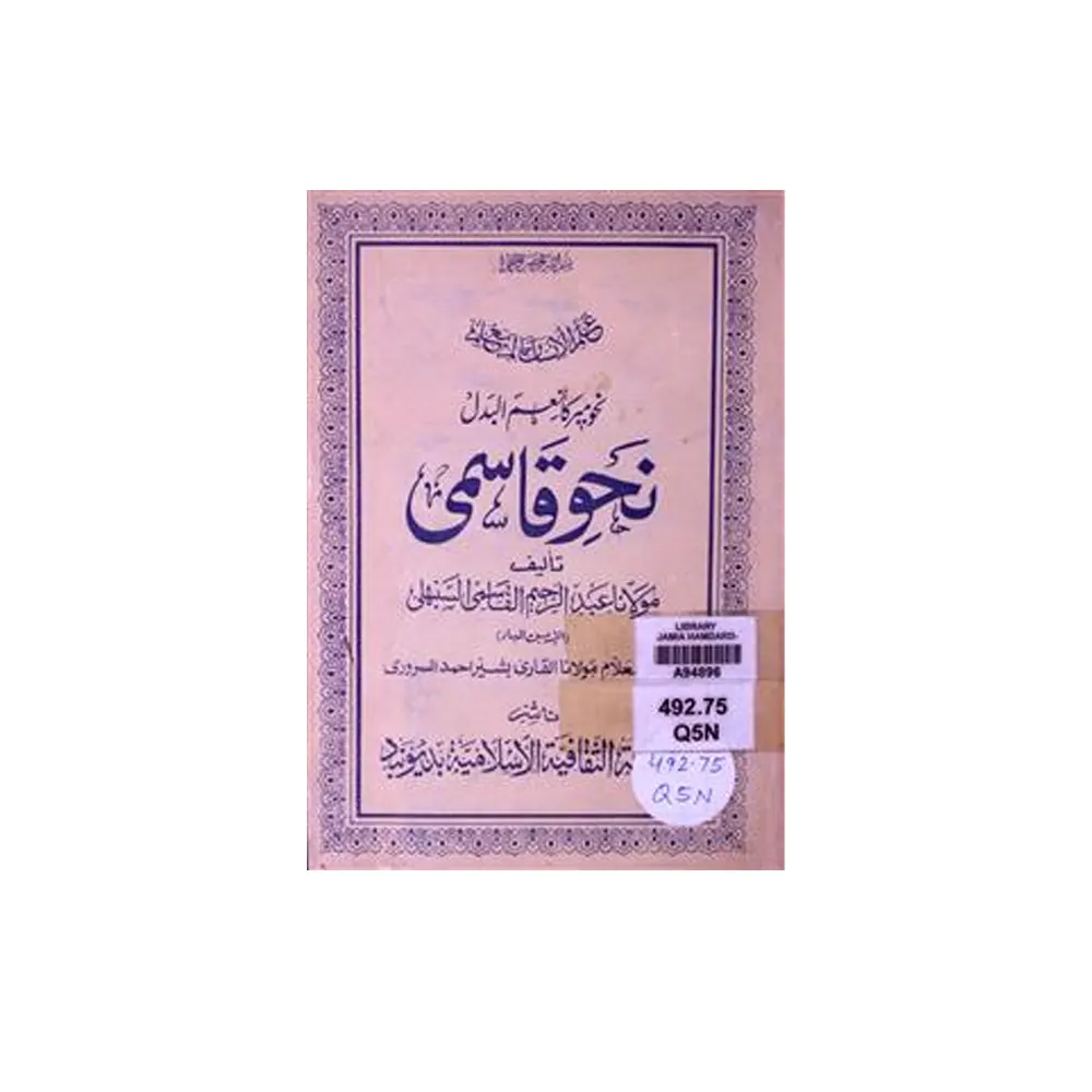 Nahwe Qasmi Deoband Arabic