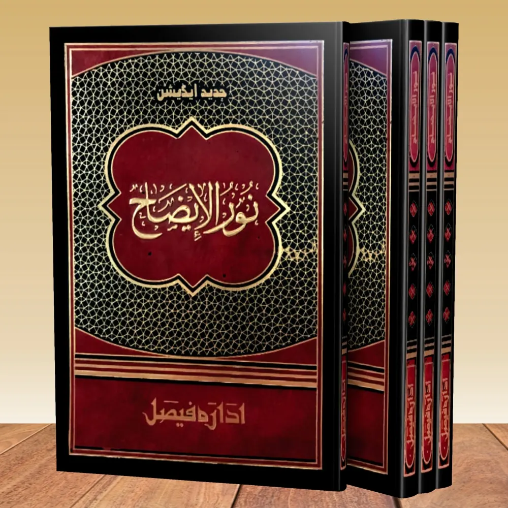 Noorul Eezah Deoband Arabic