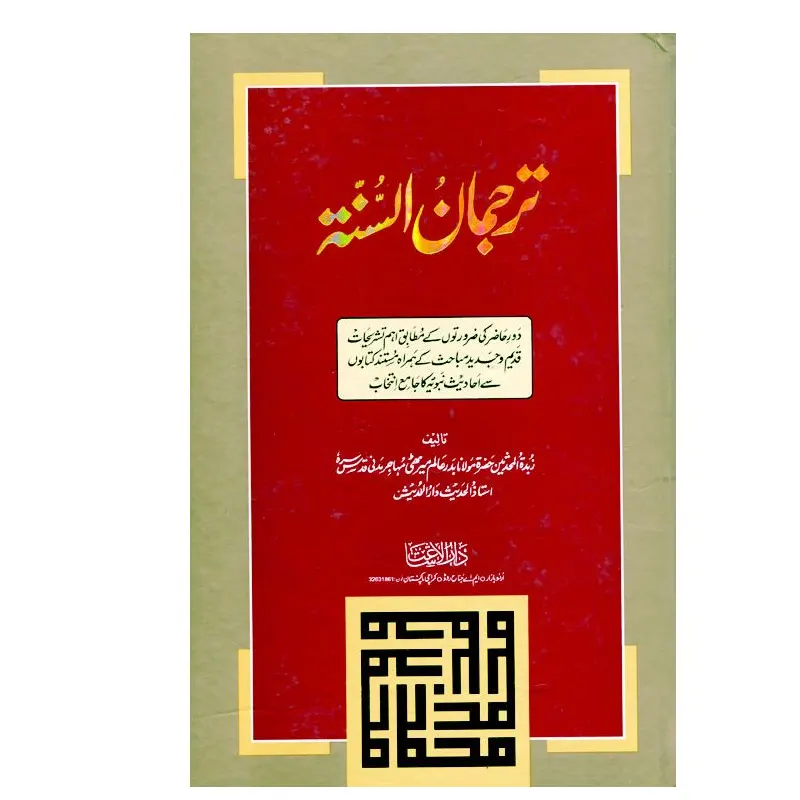 Tarjumanussunnah 4 Vol Set Maulana Badar Alam Pak Urdu