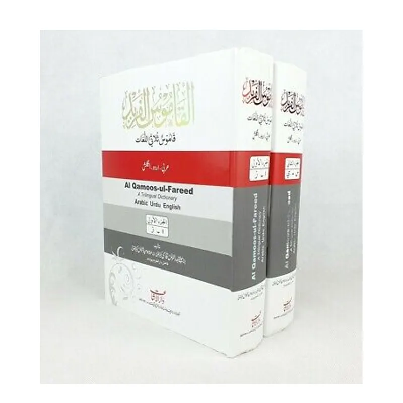 Al-Qamoos-Ul-Fareed 2 Vol.Set  Dictionary   Badaru