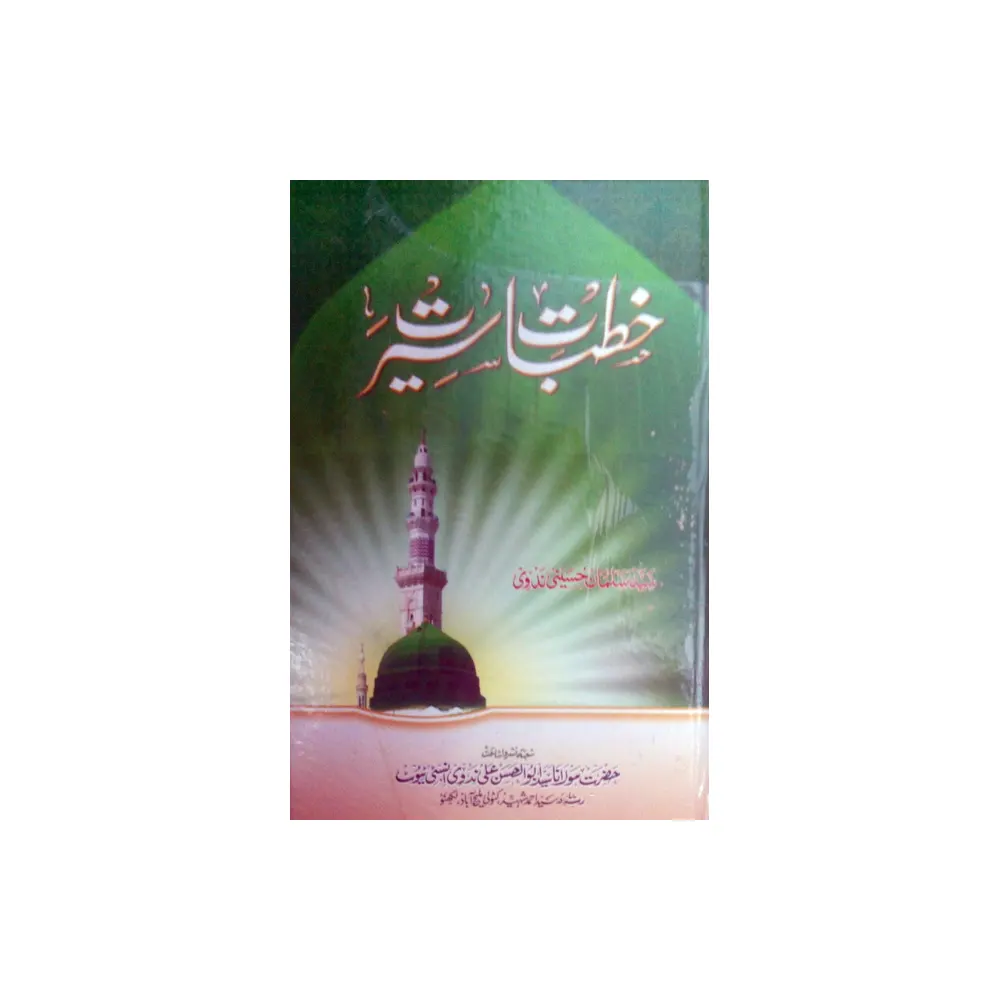 Khutbaat E Seerat Maulana Sayyid Salman Husaini Nadvi Deoband Urdu