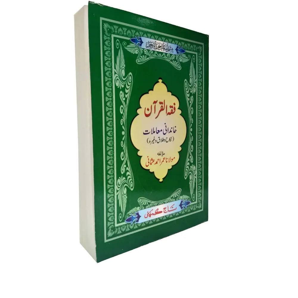 Fiqh Ul Quran Khandani Maamlat Maulana Umar Ahmad Usmani Taj Com Delhi Urdu