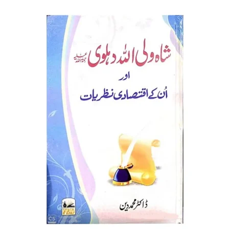 Shah Waliullah Dehlvi Aur Unke Iqtesadi Nazariyat Muhammad Deen Fbd Urdu