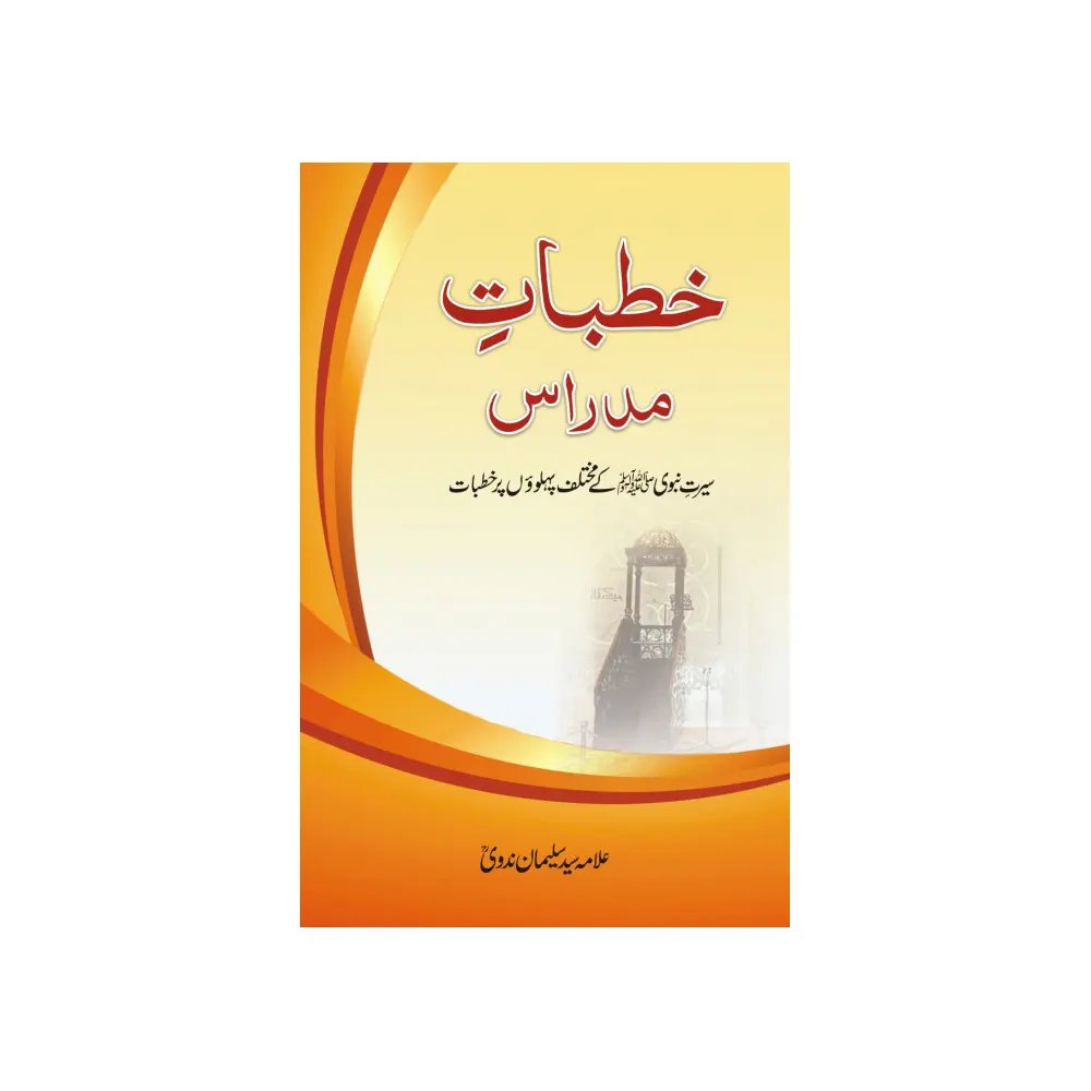 Khutbat Madras Allama Sayyid Sulaiman Deoband Urdu