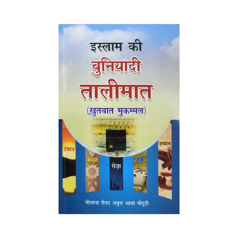 Islam Ki Buniyadi Taleemat Mualana Sayyid Abul Aala Maududi Mmi Hindi