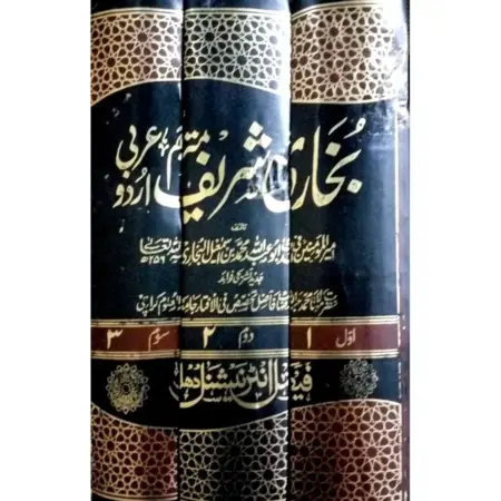 Bukhari Shareef 3 Vol Set Mutarjim Abu Abdullah Mohd Bin Ismail Albukhari (Deoband) Urdu Arabic Hb