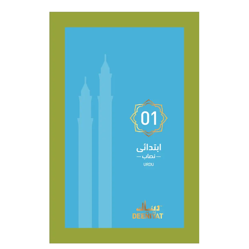 Ibtidai Nisab 01 Deeniyat Urdu