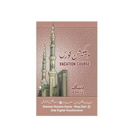 Vacation Course Hissa Dom Deeniyat Urdu English Transliteration